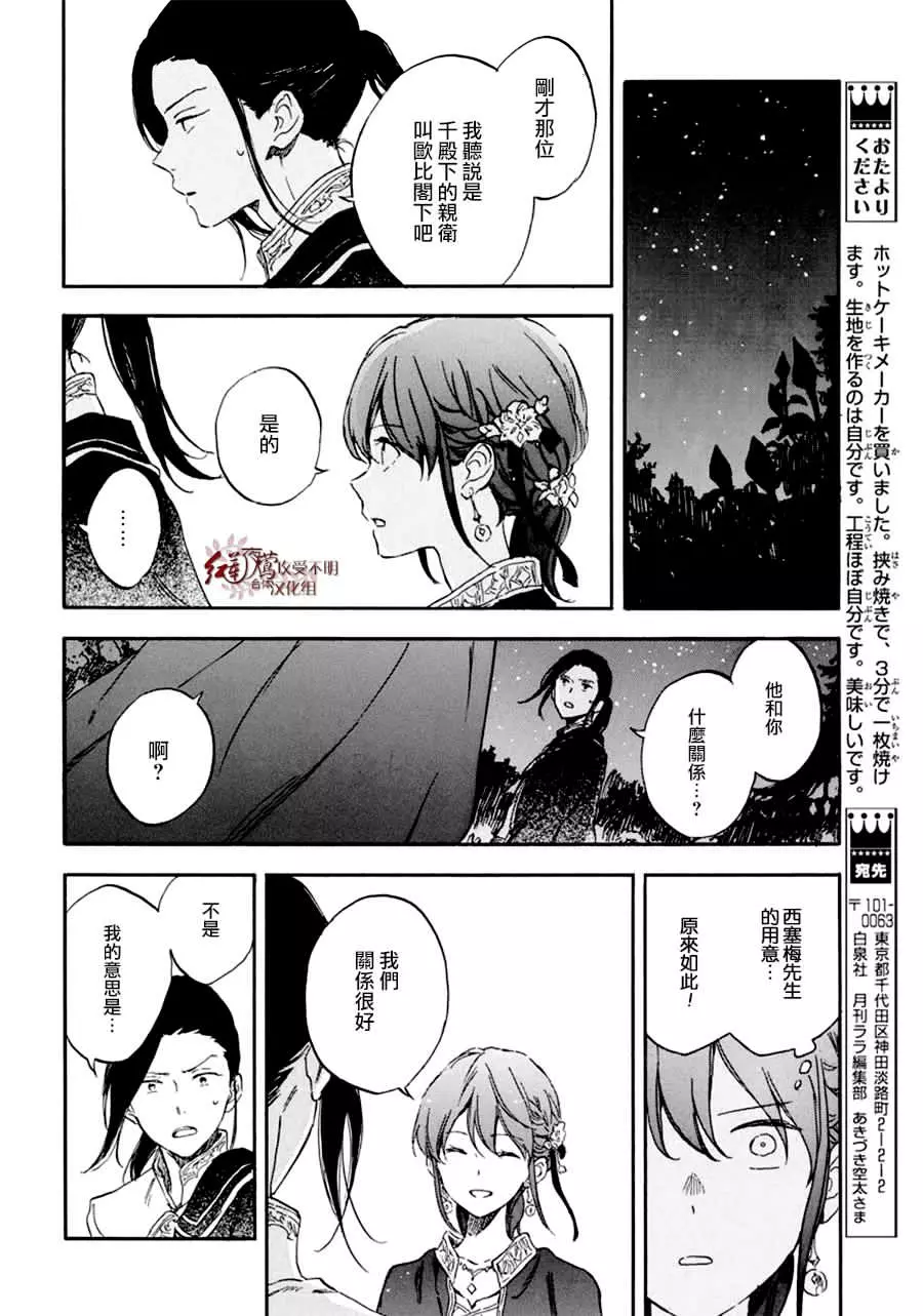 红发的白雪公主韩漫全集-第111话无删减无遮挡章节图片 