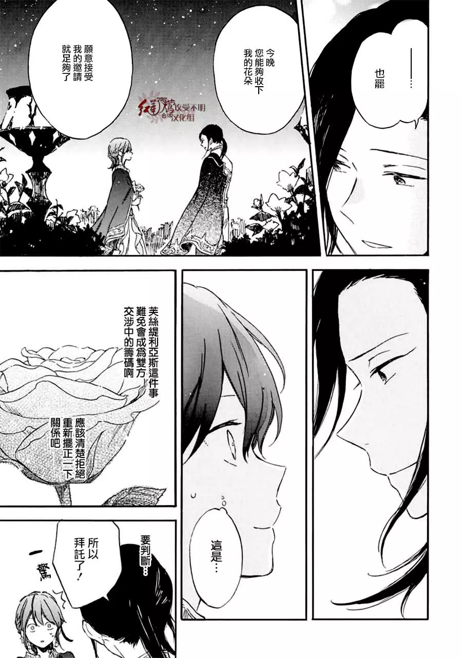 红发的白雪公主韩漫全集-第111话无删减无遮挡章节图片 