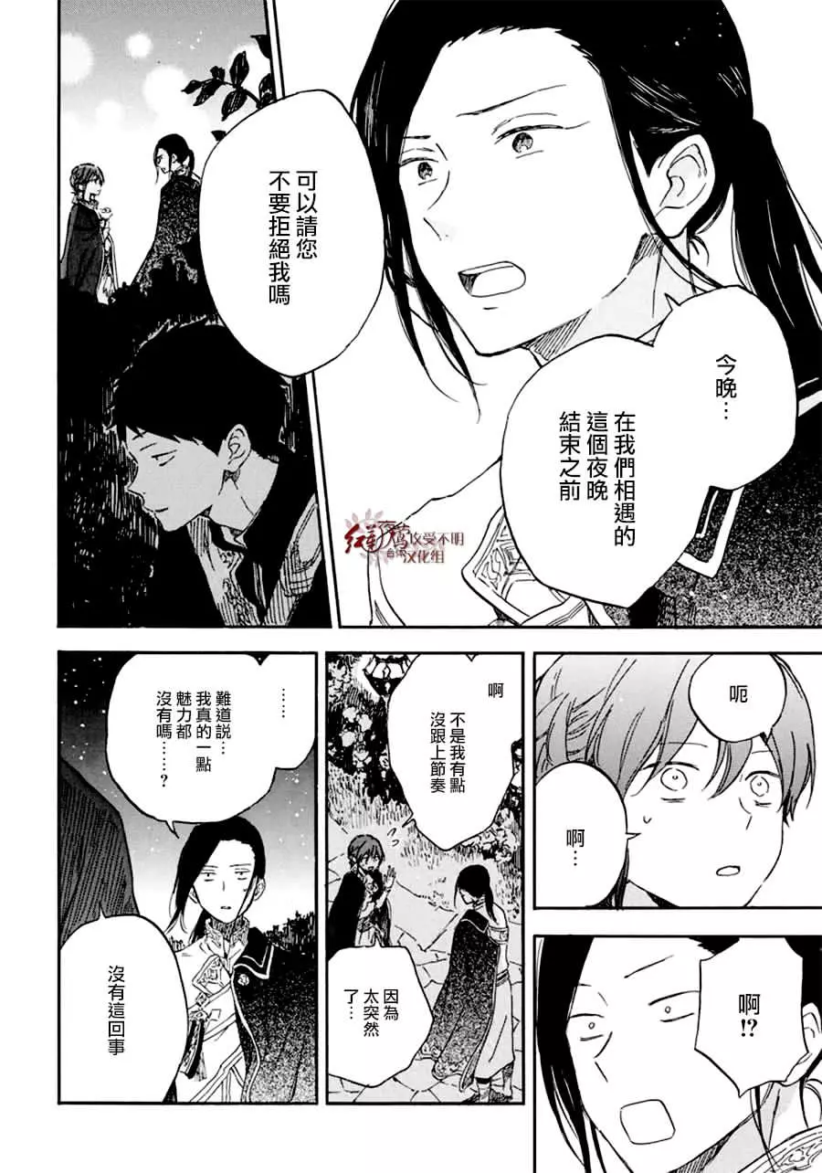 红发的白雪公主韩漫全集-第111话无删减无遮挡章节图片 