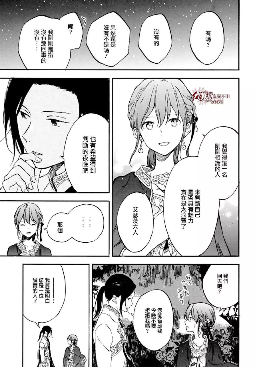 红发的白雪公主韩漫全集-第111话无删减无遮挡章节图片 