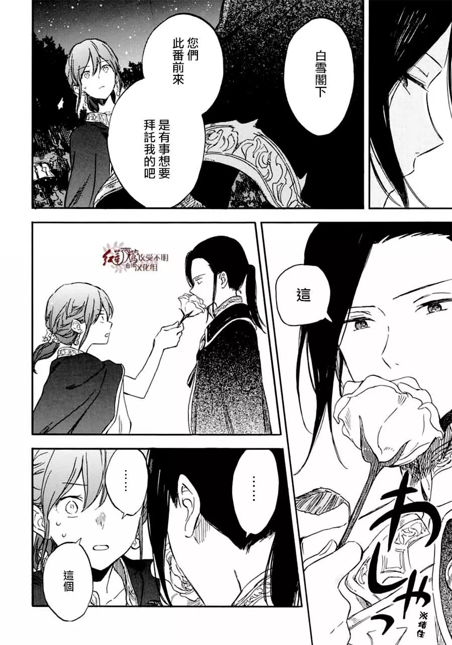 红发的白雪公主韩漫全集-第111话无删减无遮挡章节图片 