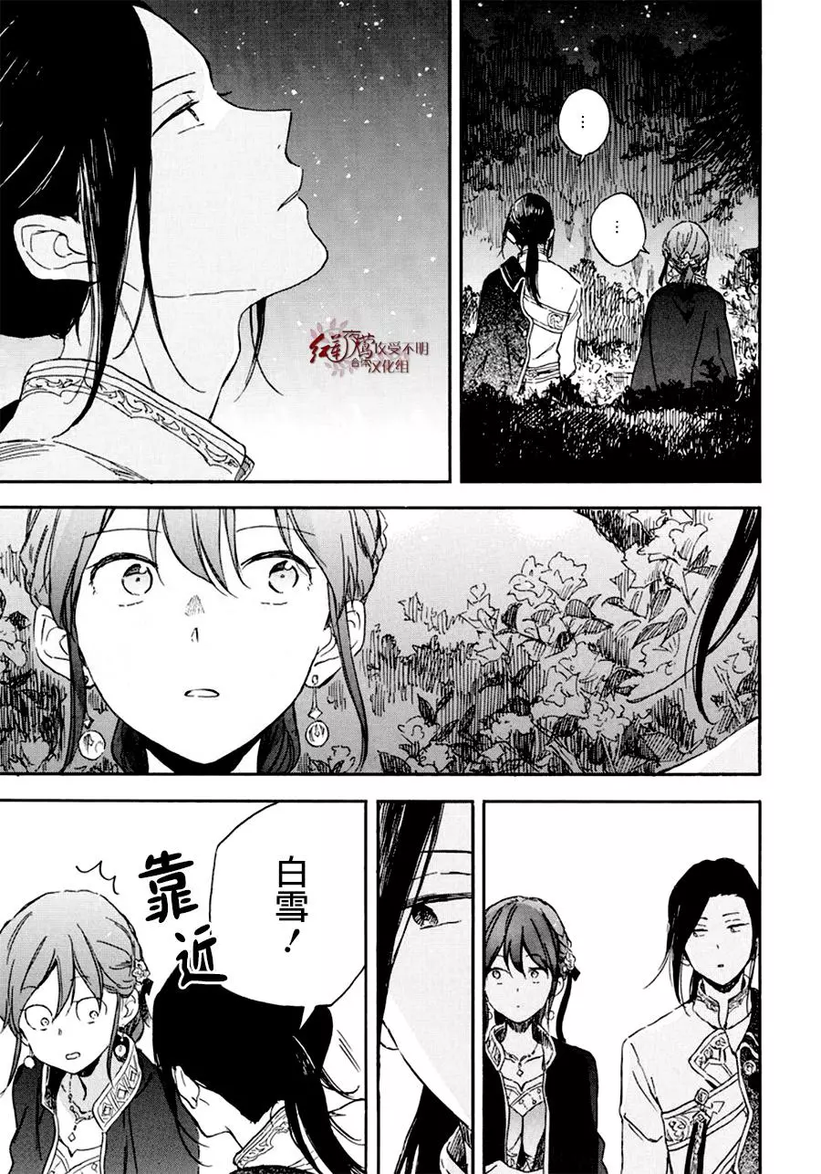 红发的白雪公主韩漫全集-第111话无删减无遮挡章节图片 