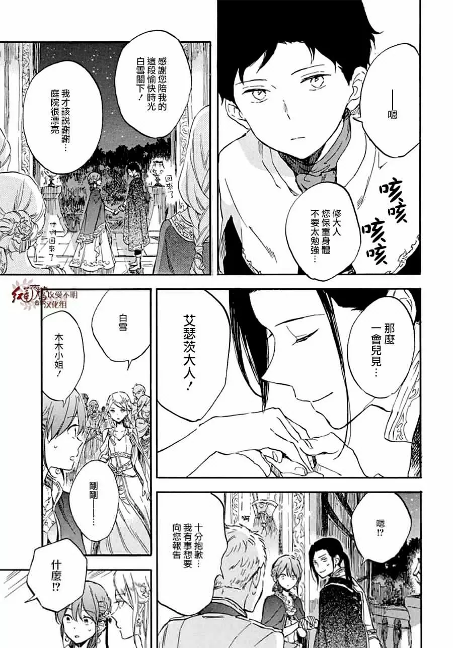 红发的白雪公主韩漫全集-第111话无删减无遮挡章节图片 