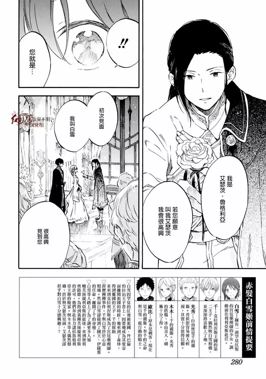 红发的白雪公主韩漫全集-第111话无删减无遮挡章节图片 