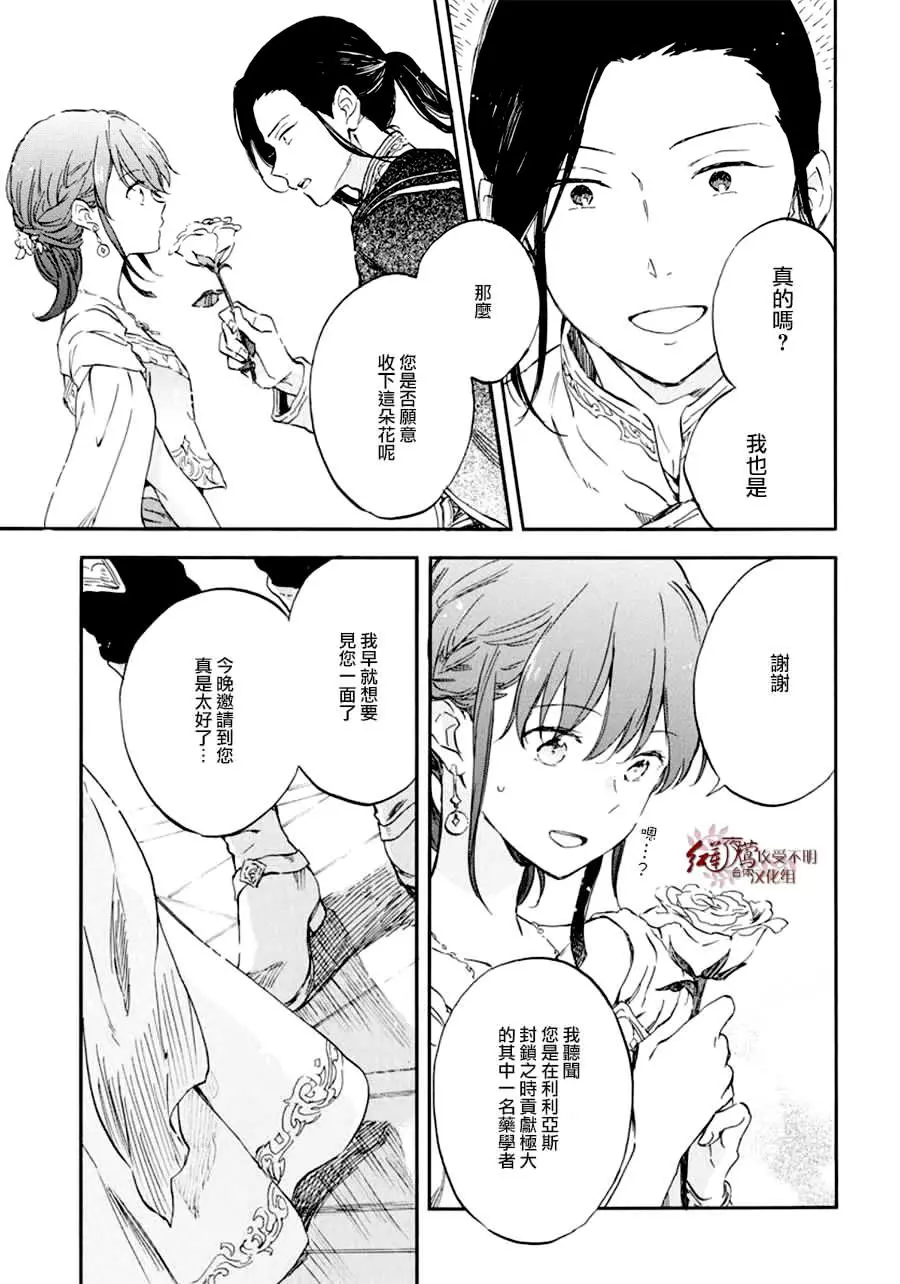 红发的白雪公主韩漫全集-第111话无删减无遮挡章节图片 