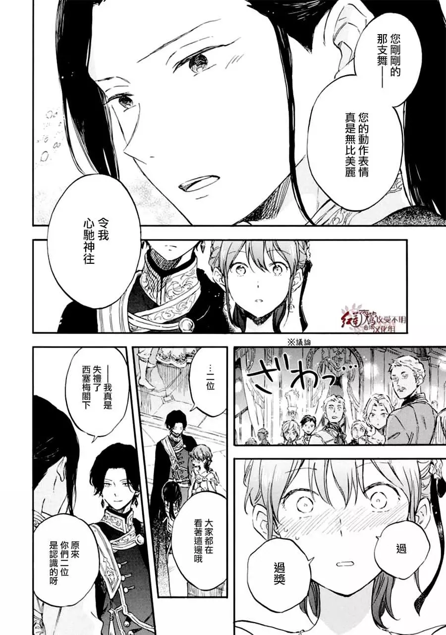 红发的白雪公主韩漫全集-第111话无删减无遮挡章节图片 