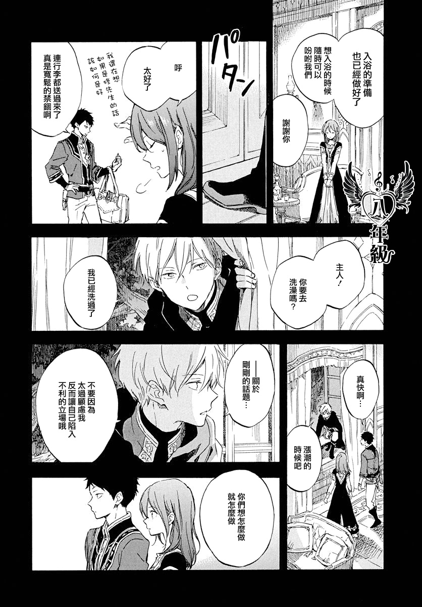 红发的白雪公主韩漫全集-第113话无删减无遮挡章节图片 