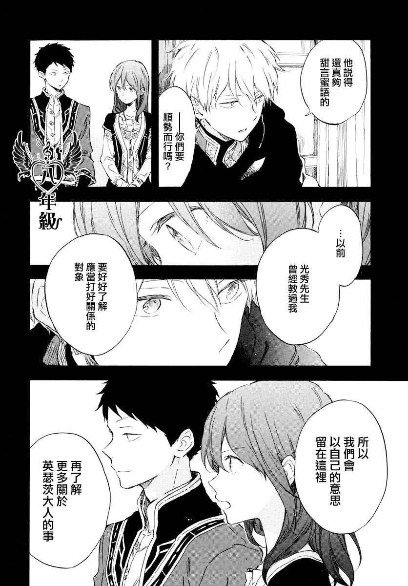 红发的白雪公主韩漫全集-第113话无删减无遮挡章节图片 