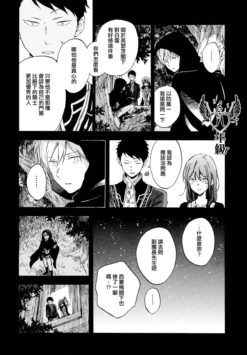 红发的白雪公主韩漫全集-第113话无删减无遮挡章节图片 