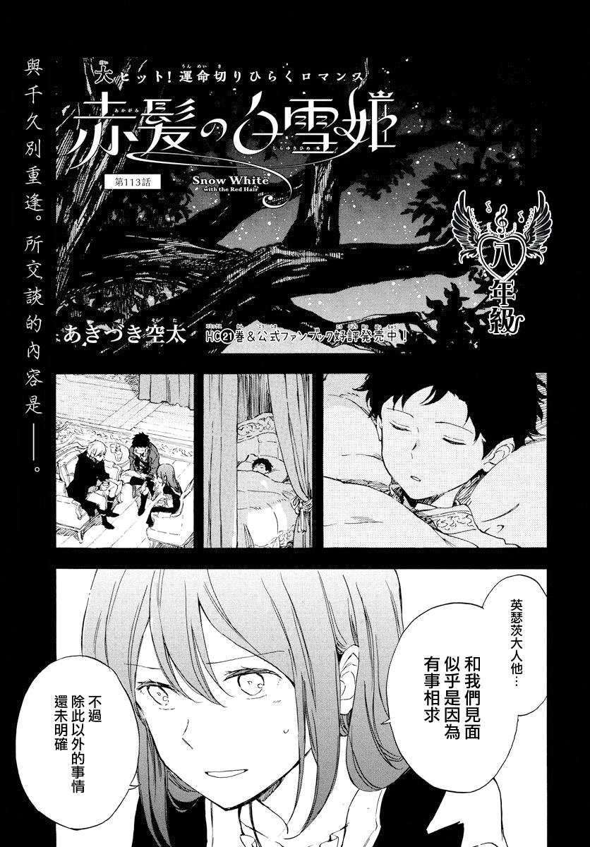 红发的白雪公主韩漫全集-第113话无删减无遮挡章节图片 