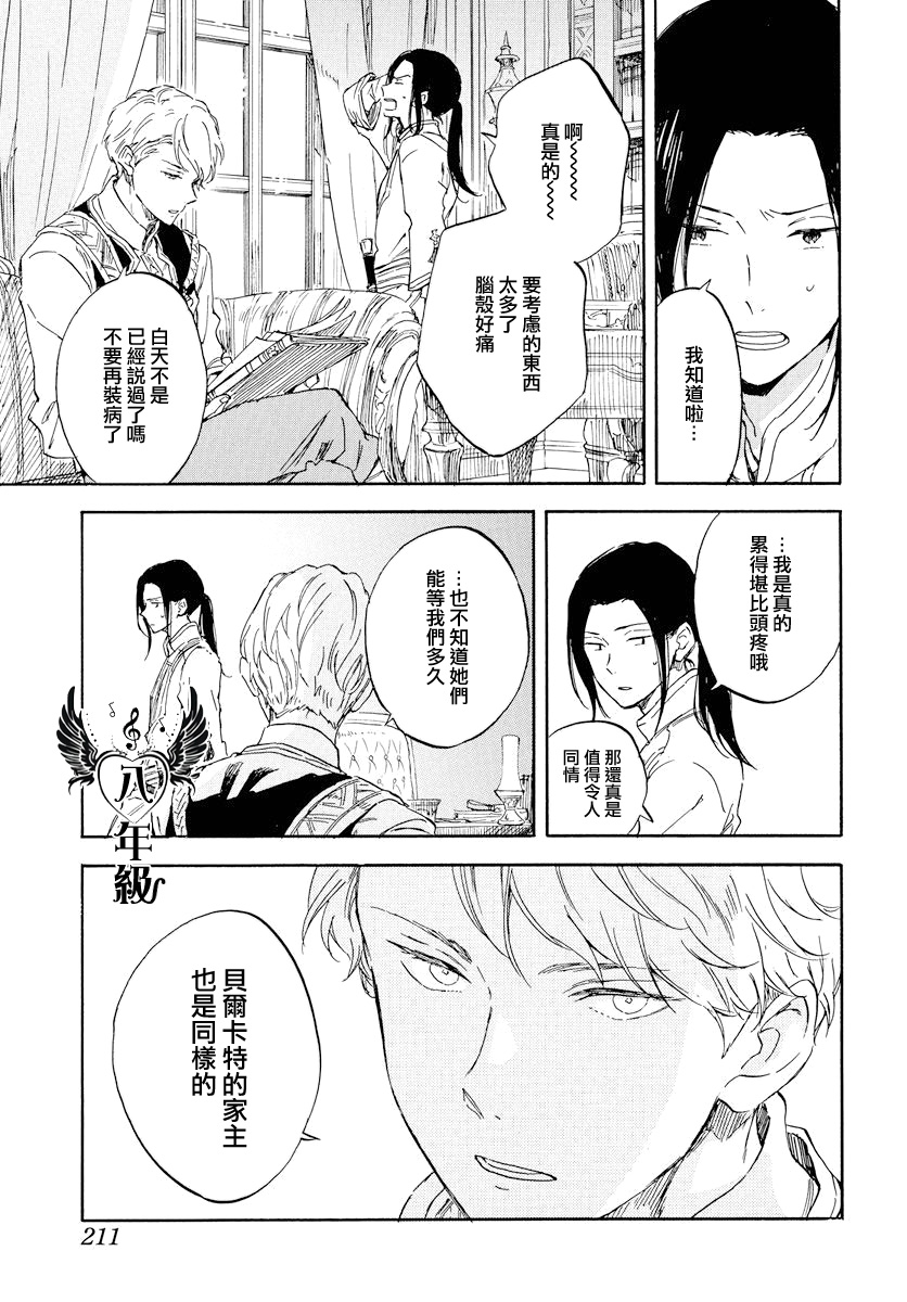 红发的白雪公主韩漫全集-第113话无删减无遮挡章节图片 