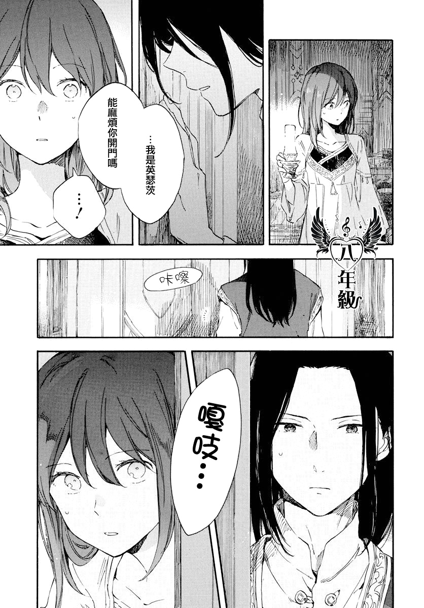 红发的白雪公主韩漫全集-第113话无删减无遮挡章节图片 