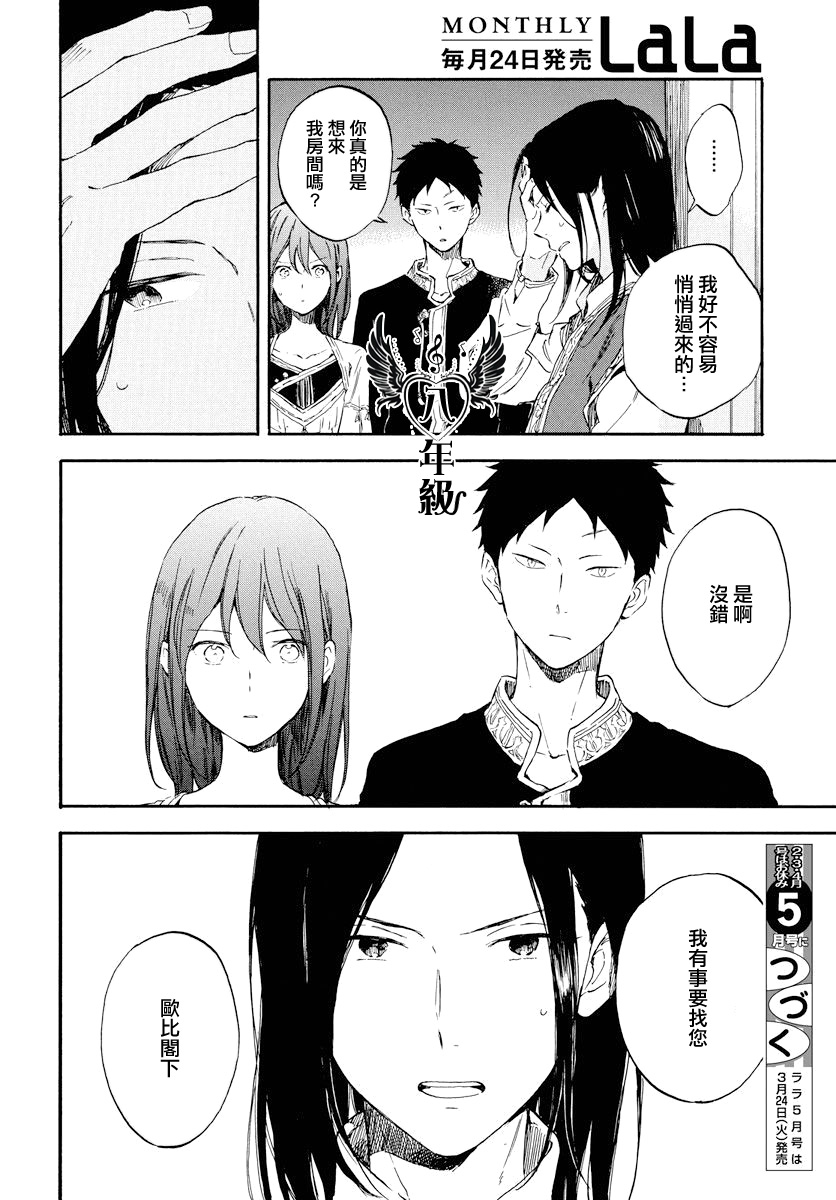 红发的白雪公主韩漫全集-第113话无删减无遮挡章节图片 