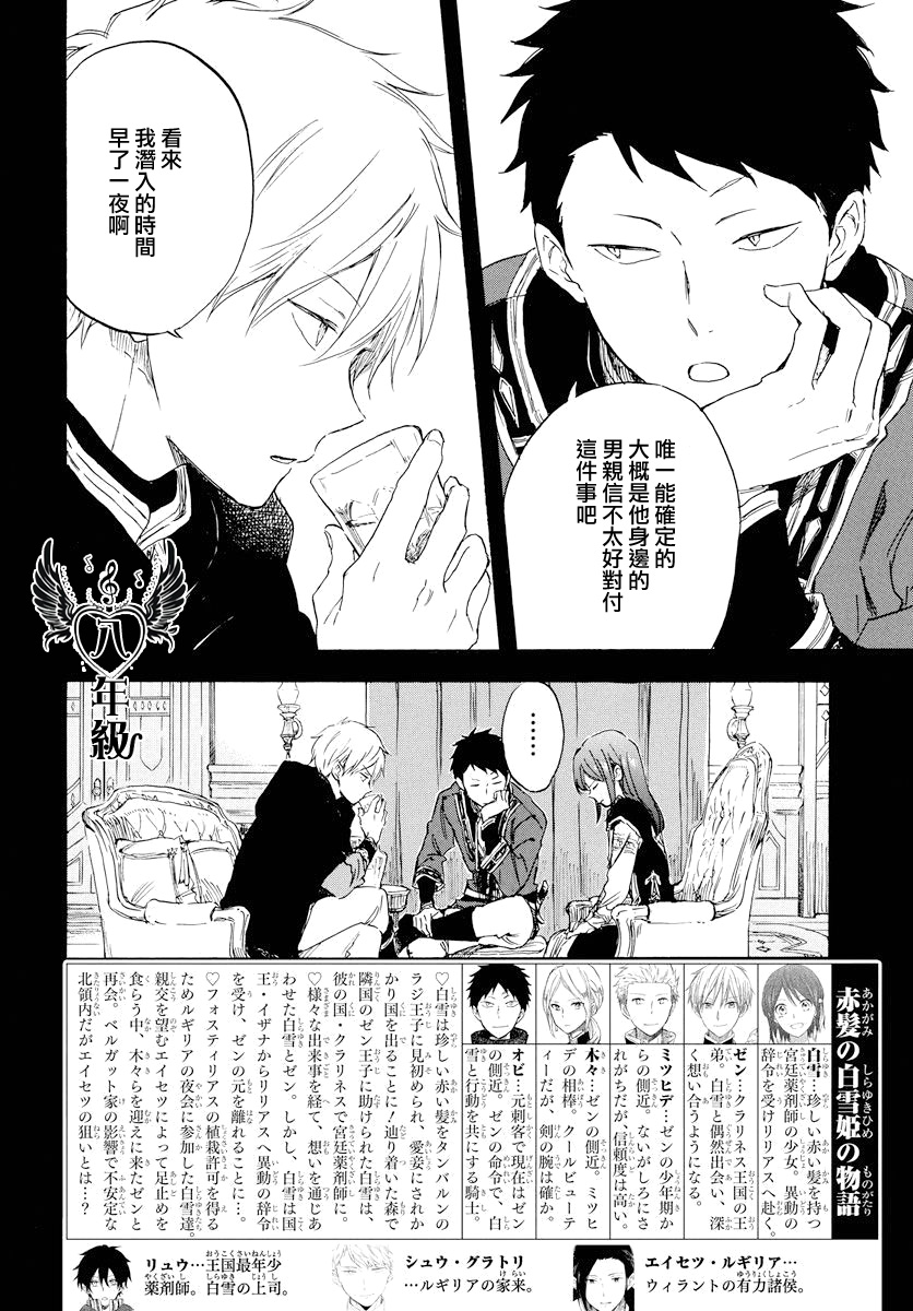 红发的白雪公主韩漫全集-第113话无删减无遮挡章节图片 