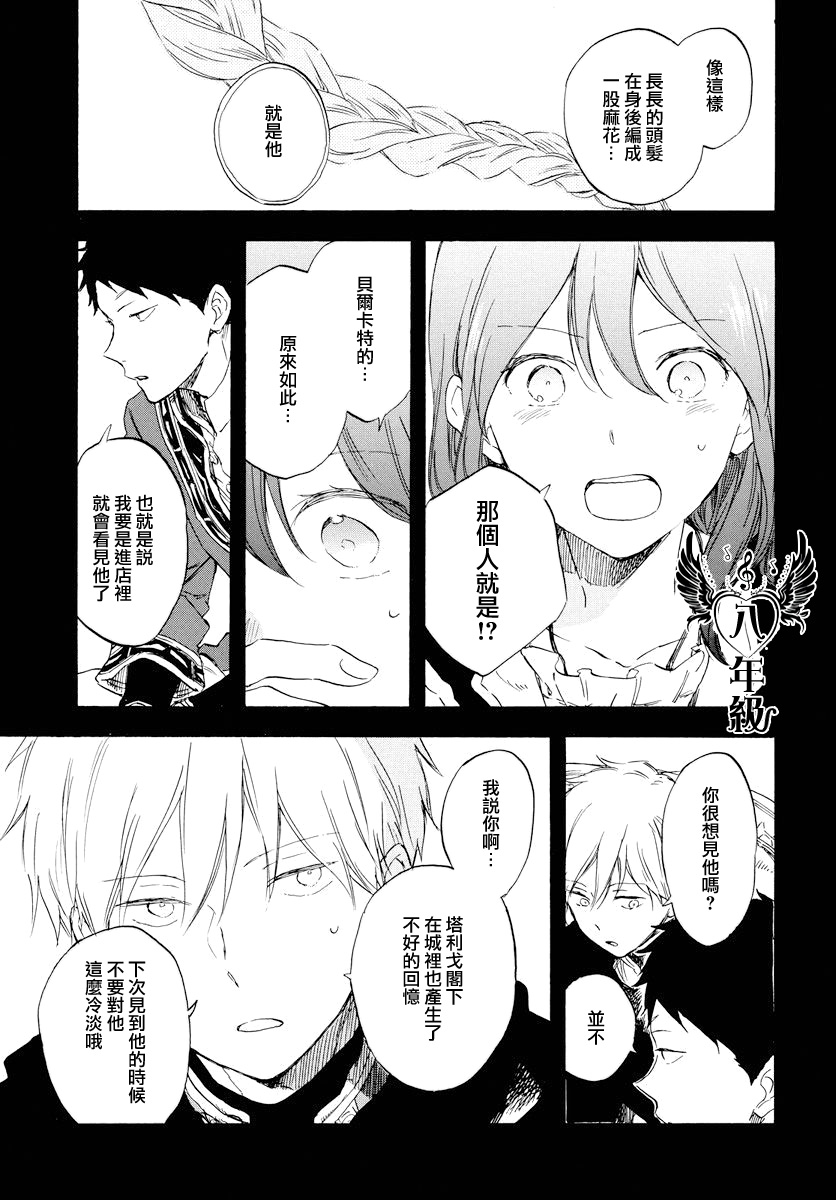 红发的白雪公主韩漫全集-第113话无删减无遮挡章节图片 