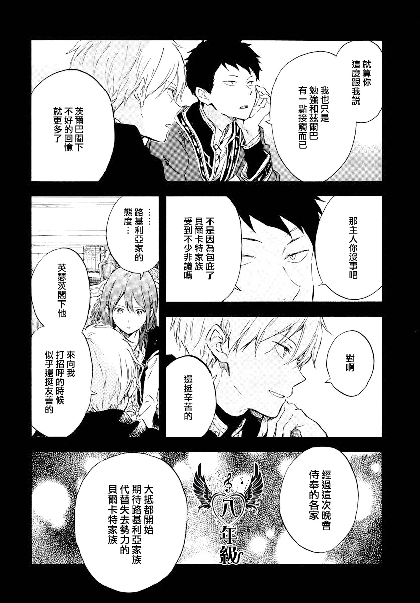红发的白雪公主韩漫全集-第113话无删减无遮挡章节图片 
