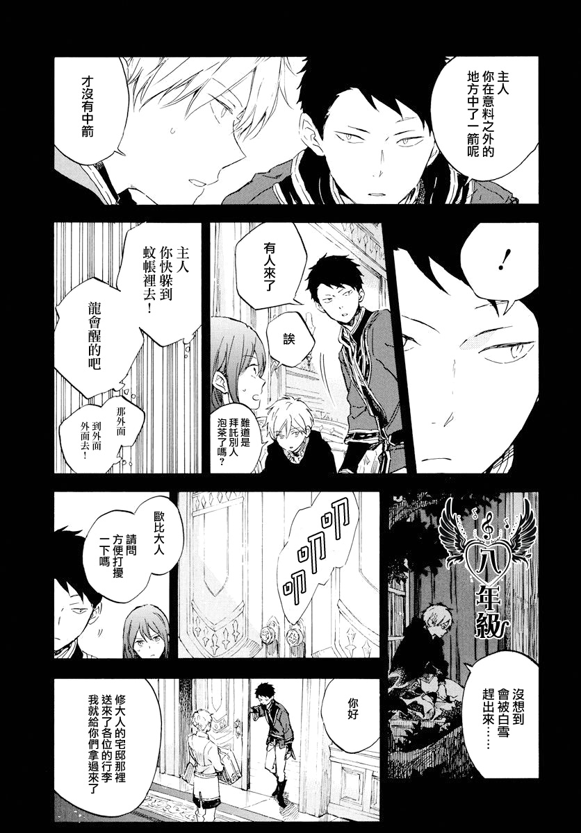 红发的白雪公主韩漫全集-第113话无删减无遮挡章节图片 