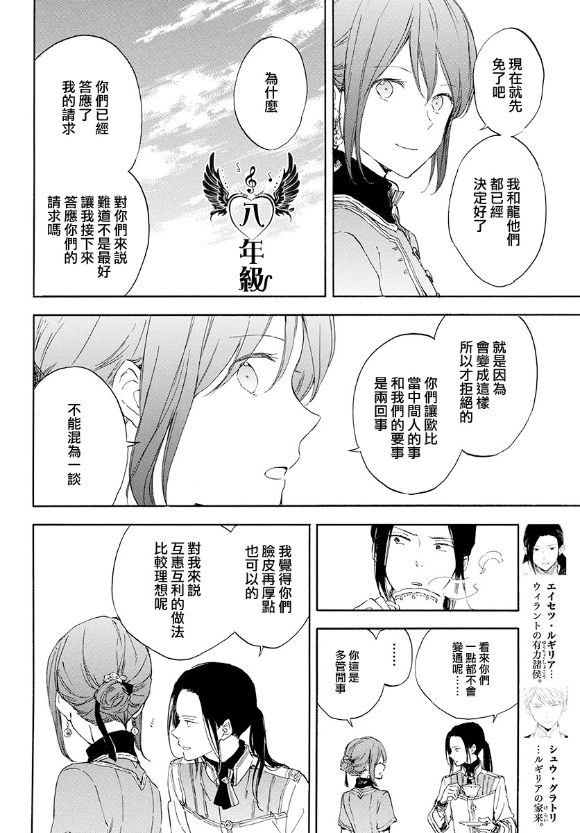 红发的白雪公主韩漫全集-第115话无删减无遮挡章节图片 