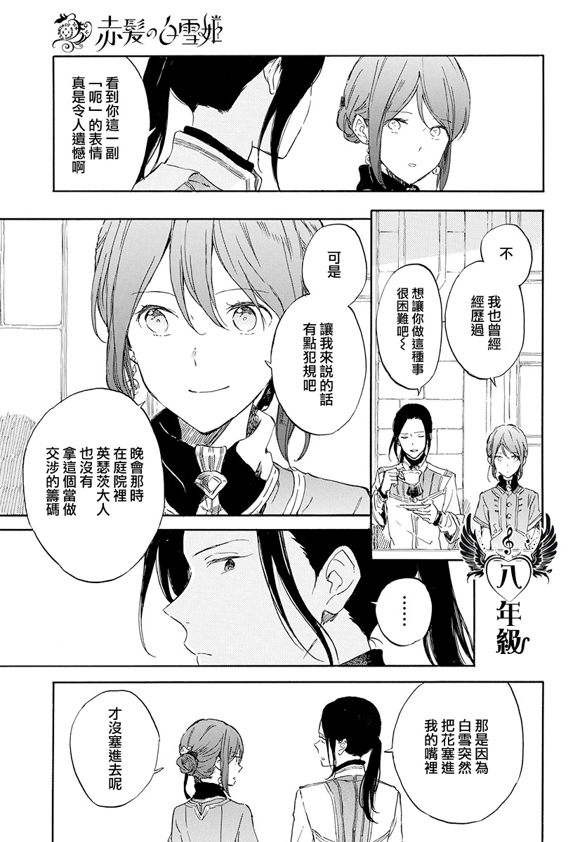 红发的白雪公主韩漫全集-第115话无删减无遮挡章节图片 
