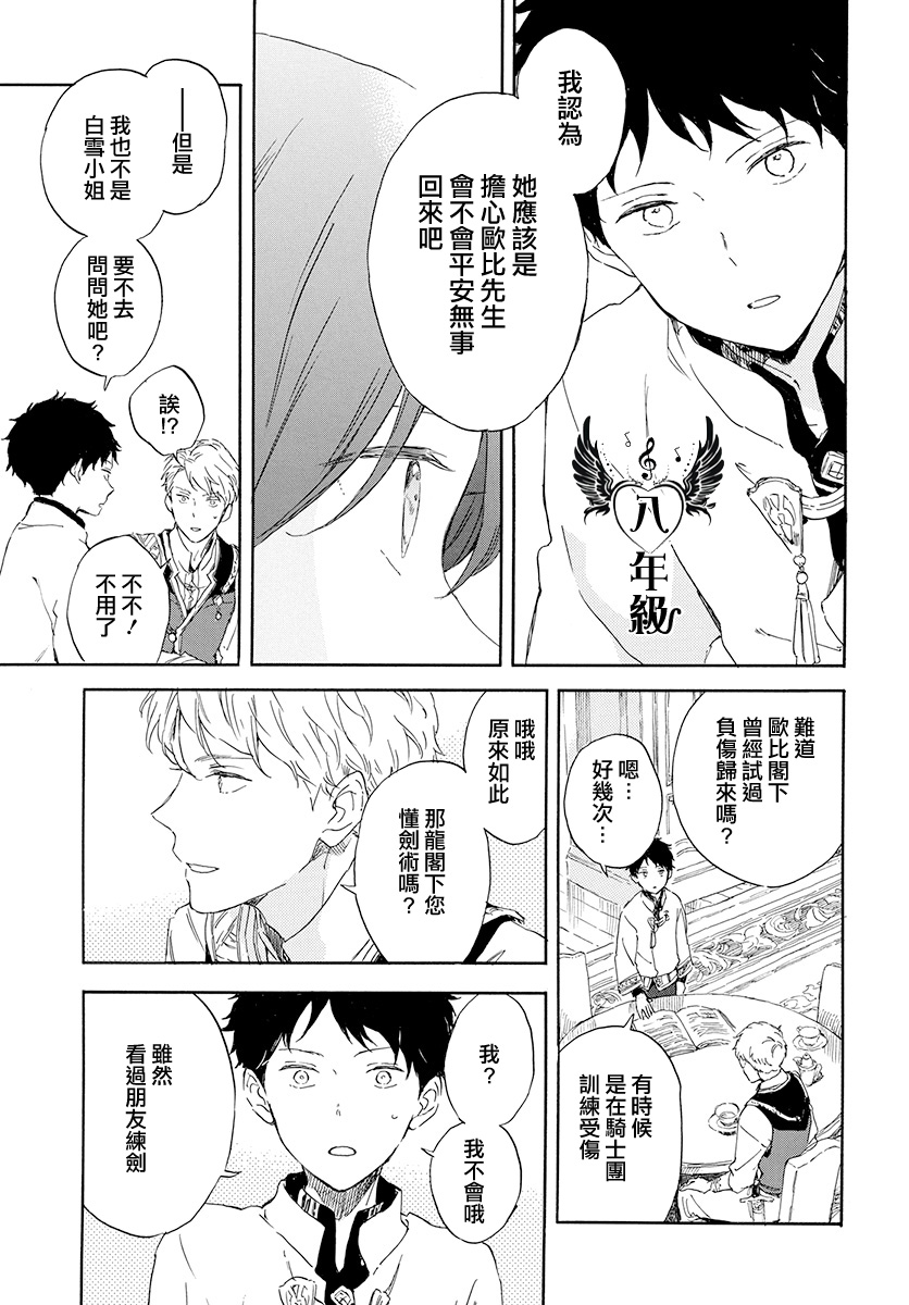 红发的白雪公主韩漫全集-第115话无删减无遮挡章节图片 