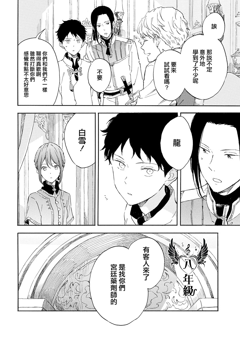 红发的白雪公主韩漫全集-第115话无删减无遮挡章节图片 
