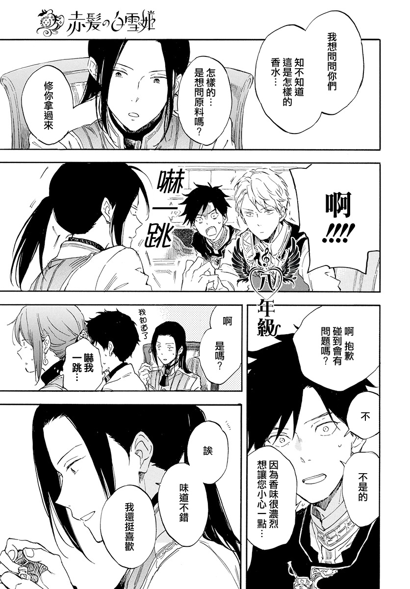 红发的白雪公主韩漫全集-第115话无删减无遮挡章节图片 