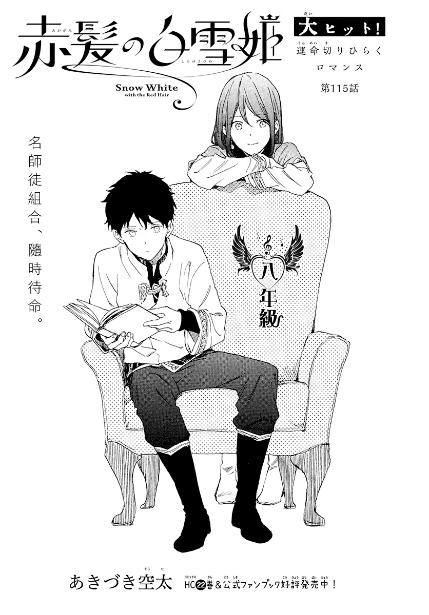 红发的白雪公主韩漫全集-第115话无删减无遮挡章节图片 