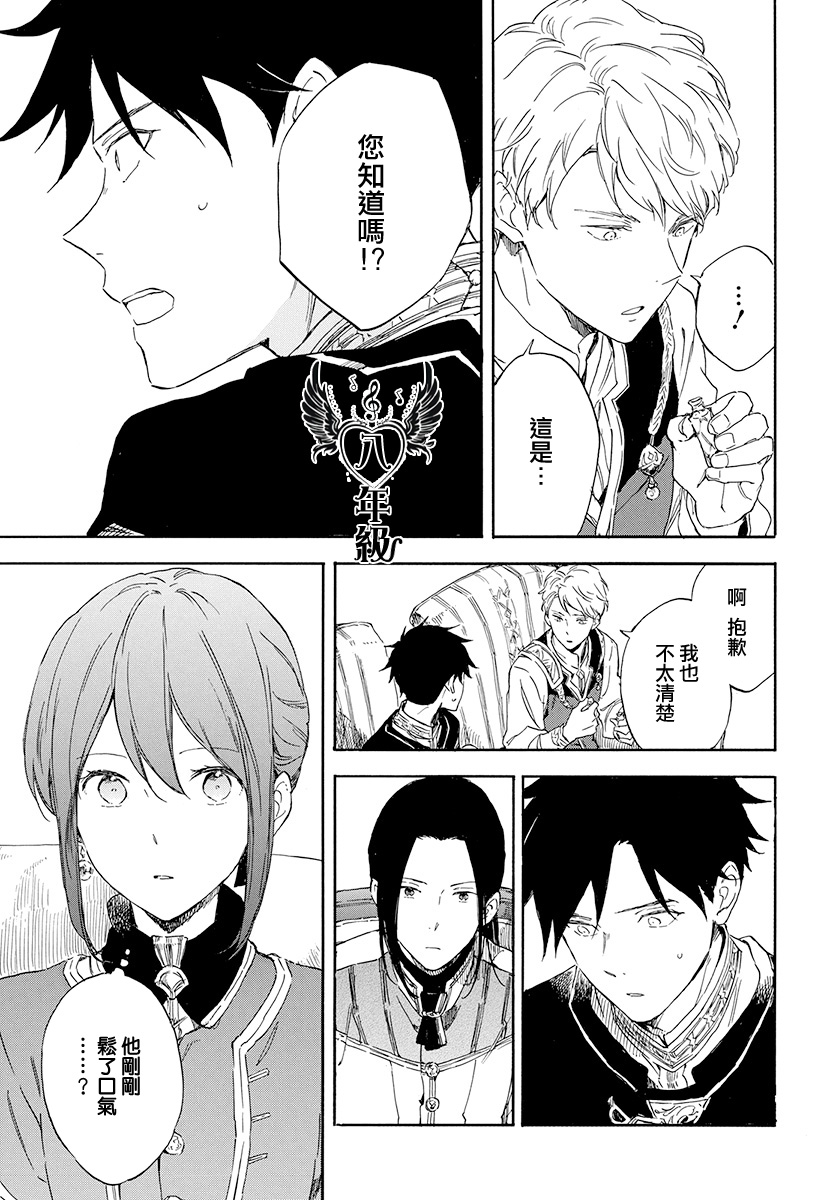 红发的白雪公主韩漫全集-第115话无删减无遮挡章节图片 