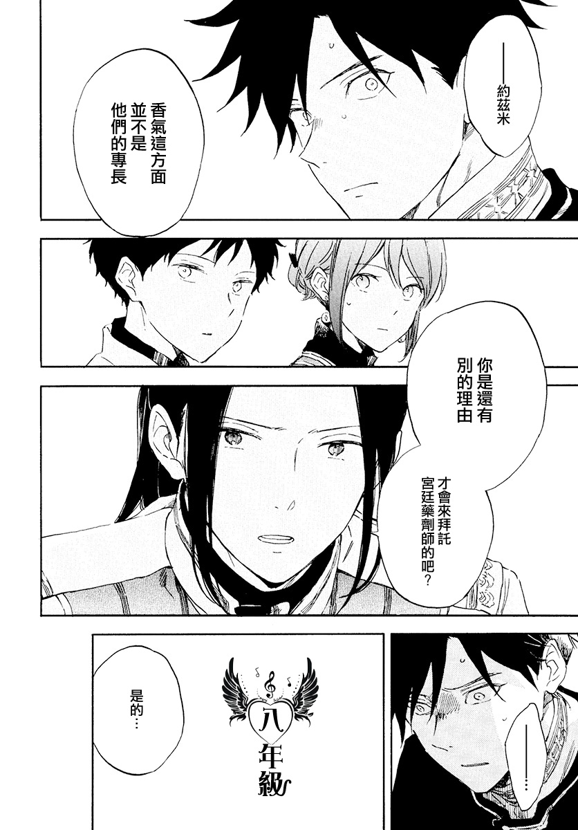 红发的白雪公主韩漫全集-第115话无删减无遮挡章节图片 