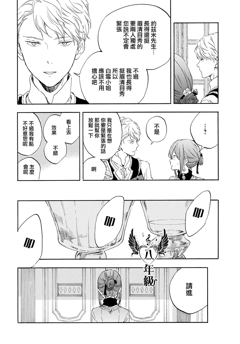 红发的白雪公主韩漫全集-第115话无删减无遮挡章节图片 