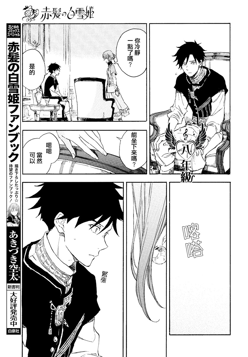 红发的白雪公主韩漫全集-第115话无删减无遮挡章节图片 