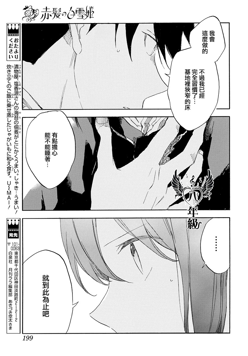 红发的白雪公主韩漫全集-第115话无删减无遮挡章节图片 