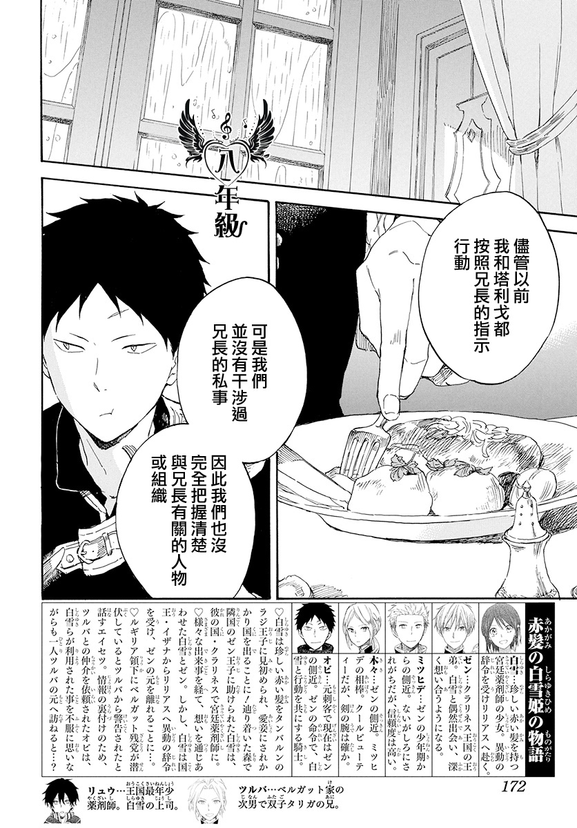 红发的白雪公主韩漫全集-第115话无删减无遮挡章节图片 