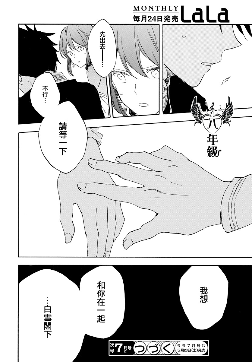 红发的白雪公主韩漫全集-第115话无删减无遮挡章节图片 