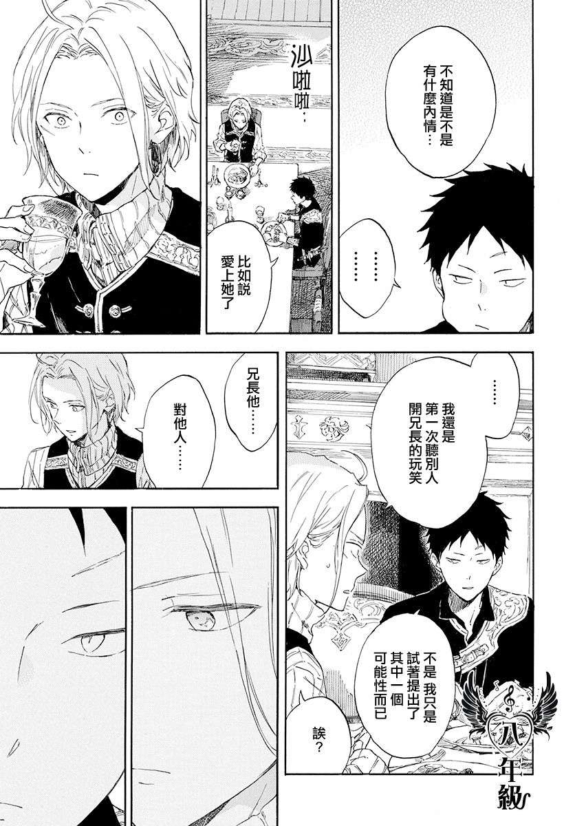 红发的白雪公主韩漫全集-第115话无删减无遮挡章节图片 