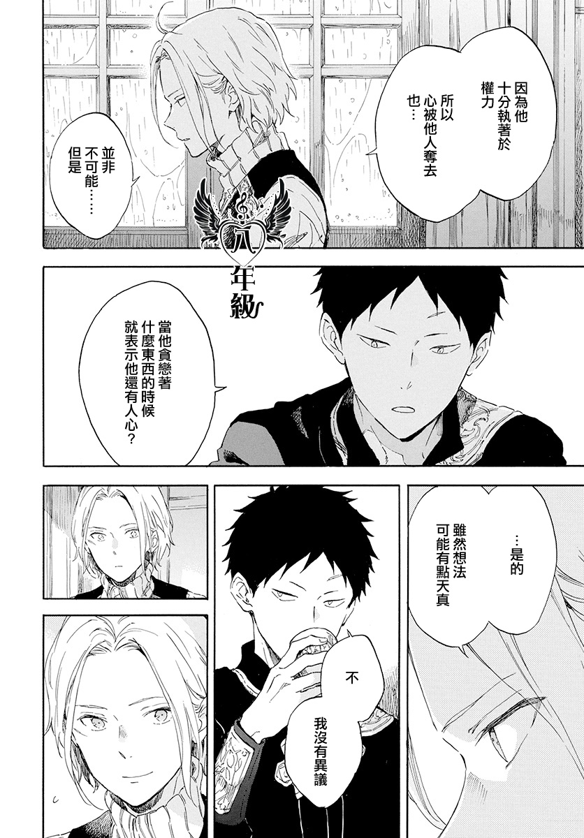 红发的白雪公主韩漫全集-第115话无删减无遮挡章节图片 
