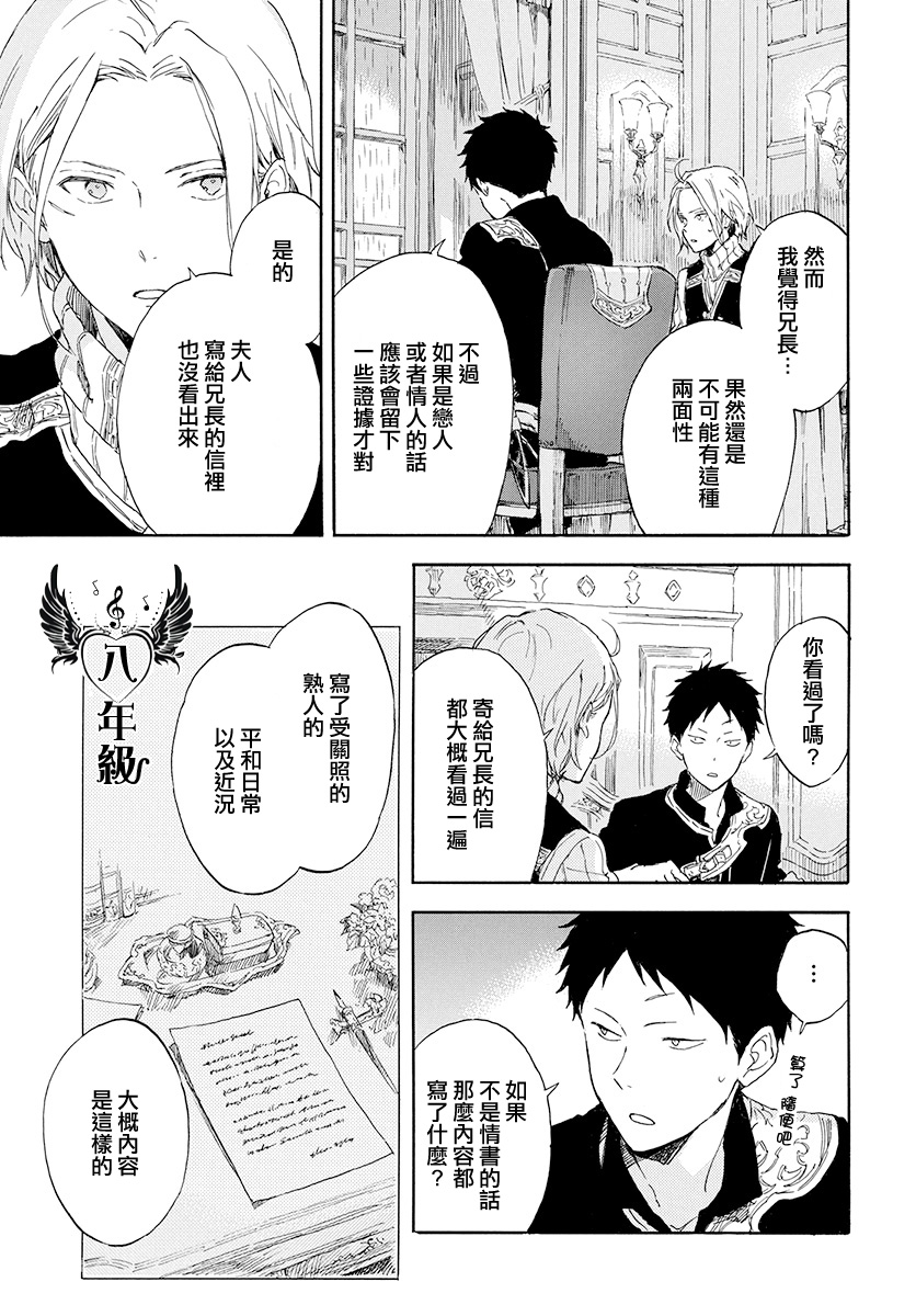 红发的白雪公主韩漫全集-第115话无删减无遮挡章节图片 