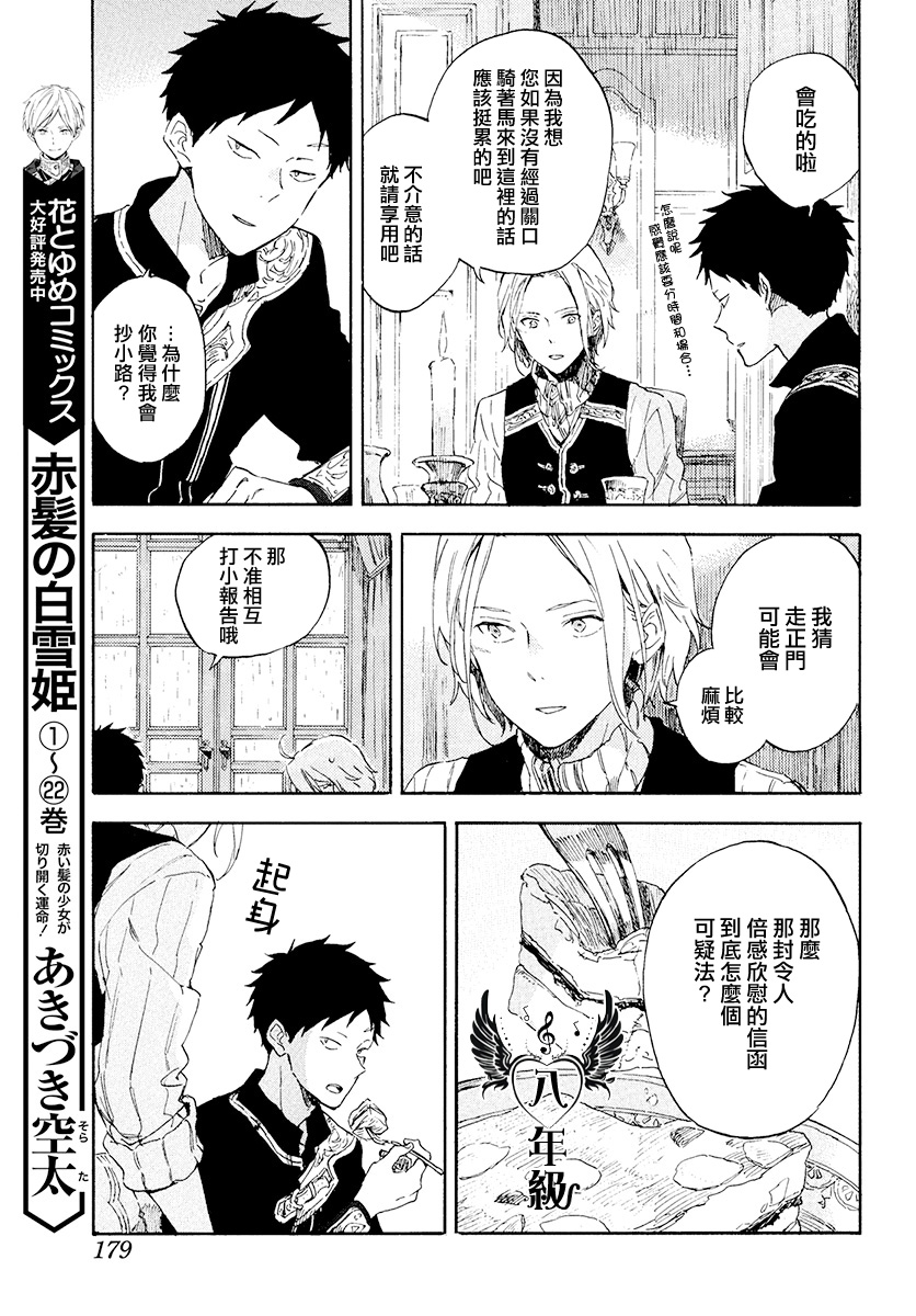 红发的白雪公主韩漫全集-第115话无删减无遮挡章节图片 