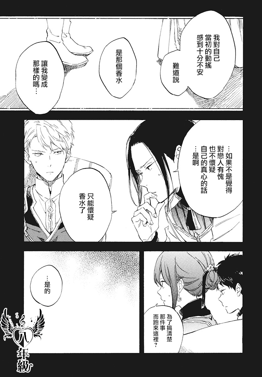 红发的白雪公主韩漫全集-第116话无删减无遮挡章节图片 