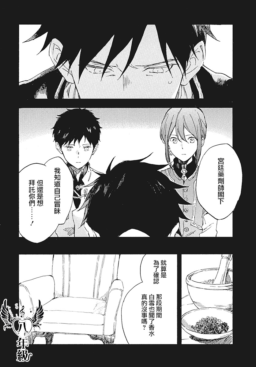 红发的白雪公主韩漫全集-第116话无删减无遮挡章节图片 