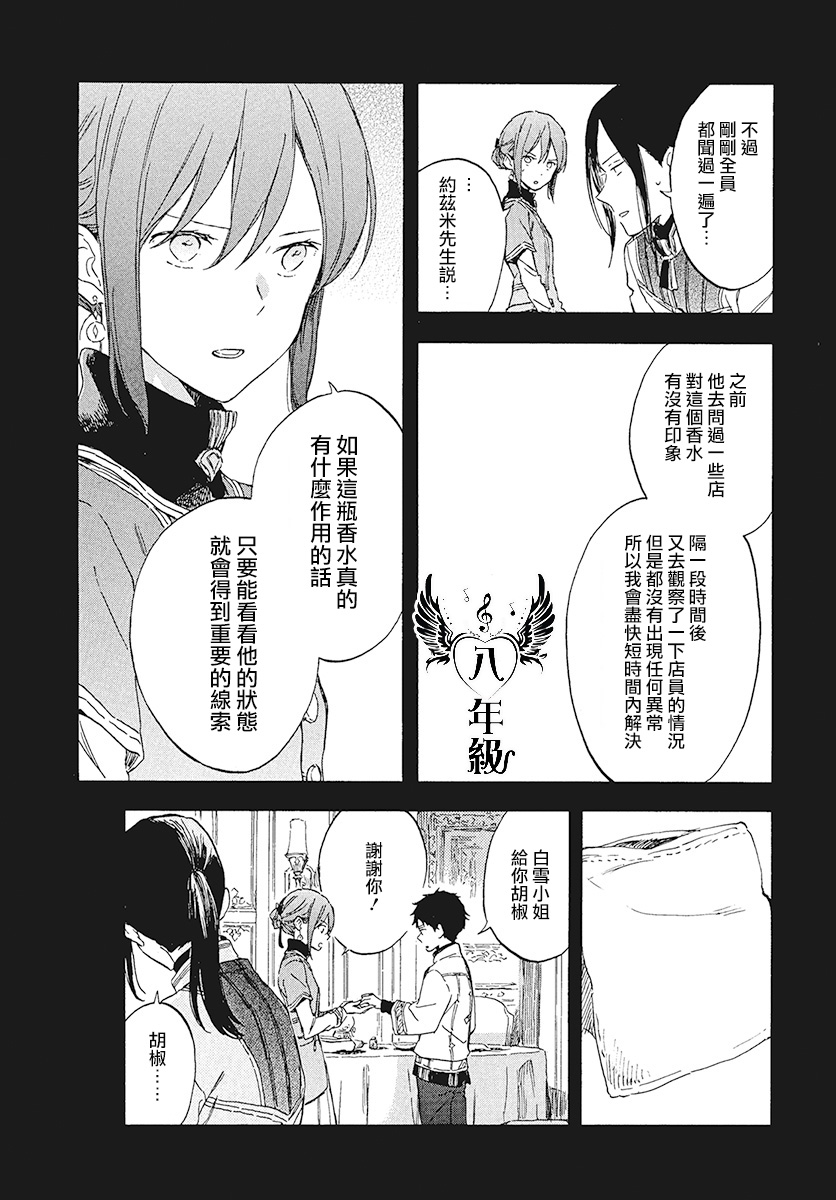 红发的白雪公主韩漫全集-第116话无删减无遮挡章节图片 