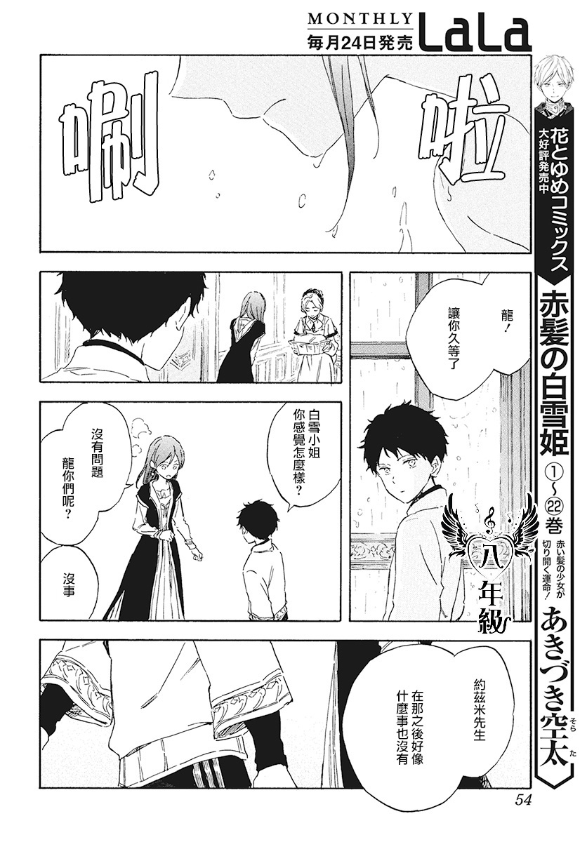 红发的白雪公主韩漫全集-第116话无删减无遮挡章节图片 