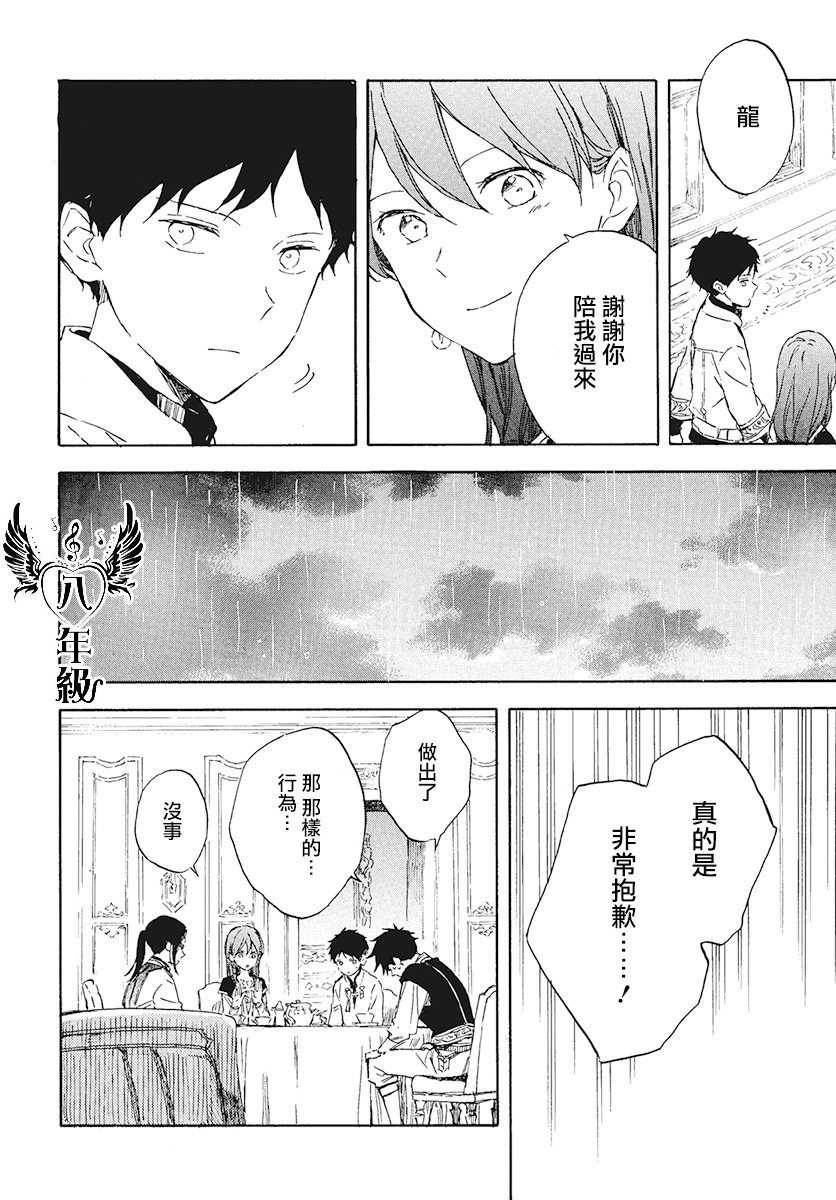 红发的白雪公主韩漫全集-第116话无删减无遮挡章节图片 