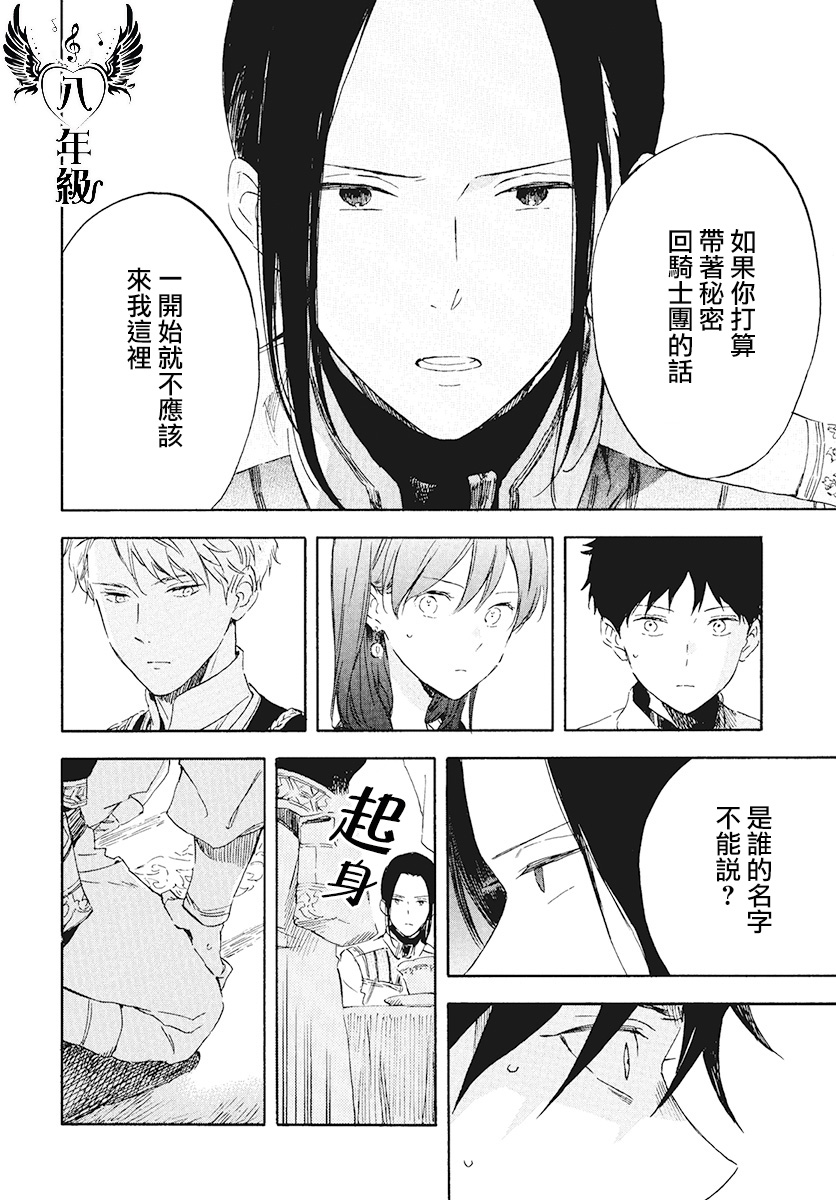 红发的白雪公主韩漫全集-第116话无删减无遮挡章节图片 