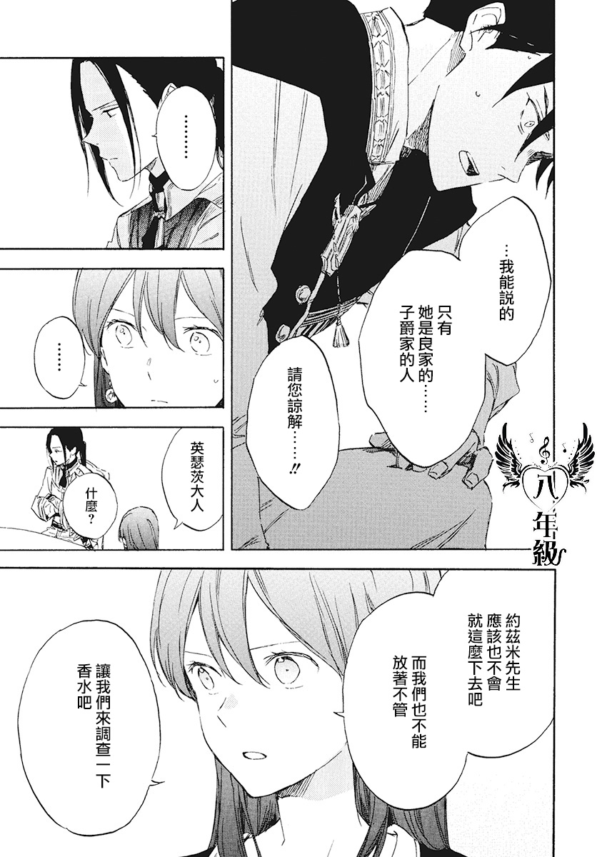 红发的白雪公主韩漫全集-第116话无删减无遮挡章节图片 