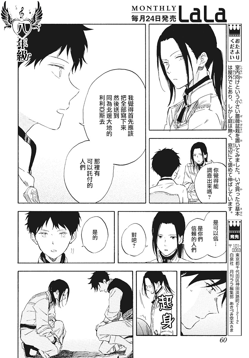 红发的白雪公主韩漫全集-第116话无删减无遮挡章节图片 