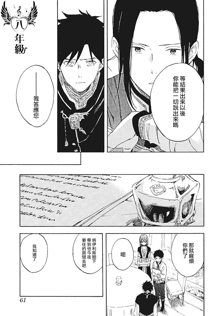 红发的白雪公主韩漫全集-第116话无删减无遮挡章节图片 
