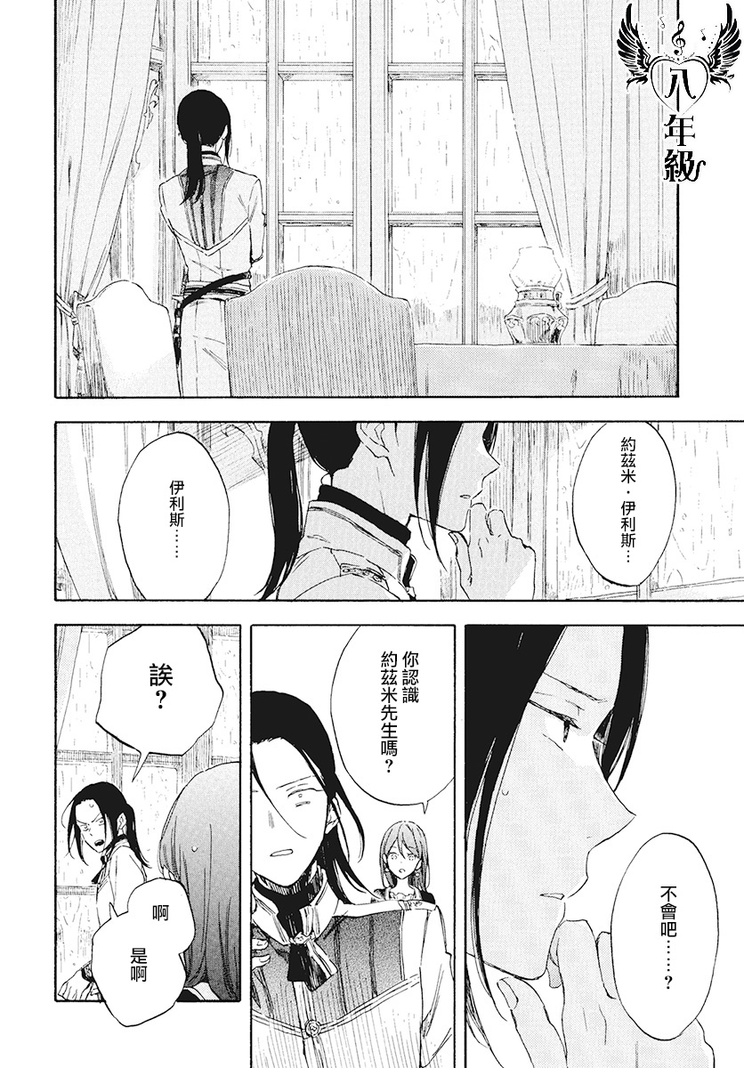 红发的白雪公主韩漫全集-第116话无删减无遮挡章节图片 