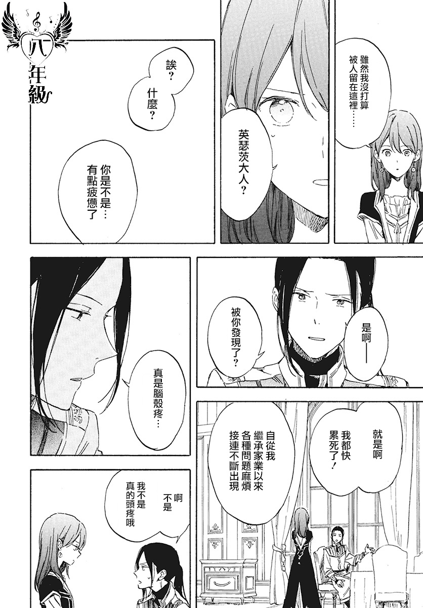 红发的白雪公主韩漫全集-第116话无删减无遮挡章节图片 