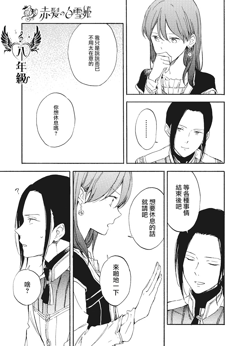 红发的白雪公主韩漫全集-第116话无删减无遮挡章节图片 